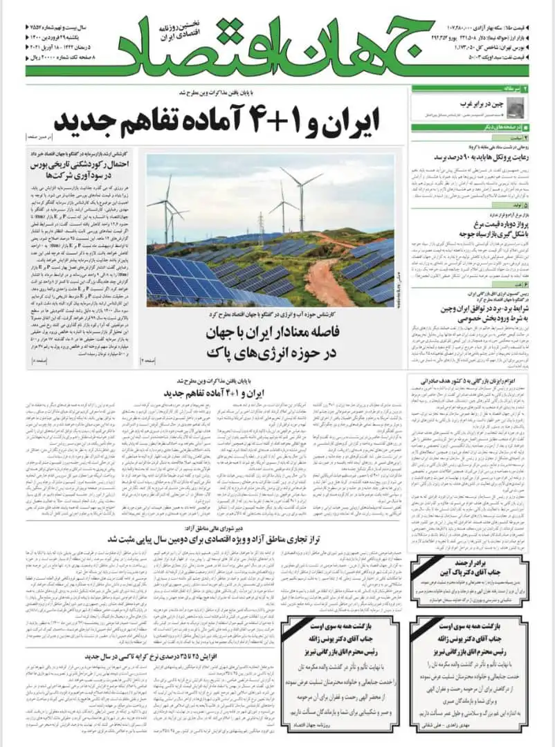چین در برابر غرب، یادداشت دکتر سید حسین آقا سید مرتضی در روزنامه اقتصاد جهان 2 چین در برابر غرب، یادداشت دکتر سید حسین آقا سید مرتضی در روزنامه اقتصاد جهان