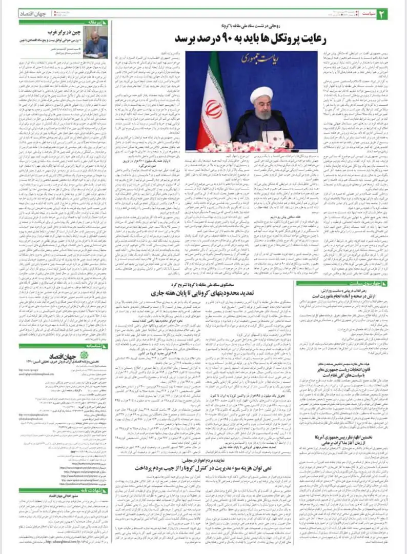 چین در برابر غرب، یادداشت دکتر سید حسین آقا سید مرتضی در روزنامه اقتصاد جهان 3 چین در برابر غرب، یادداشت دکتر سید حسین آقا سید مرتضی در روزنامه اقتصاد جهان