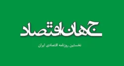 جهش تولید و عبور از بحران، یادداشت دکتر آقا سید مرتضی در جهان اقتصاد