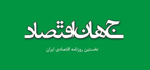 نگاهی به تاثیر نتیجه انتخابات آمریکا بر شرایط ایران، یادداشت دکتر آقا سید مرتضی در جهان اقتصاد