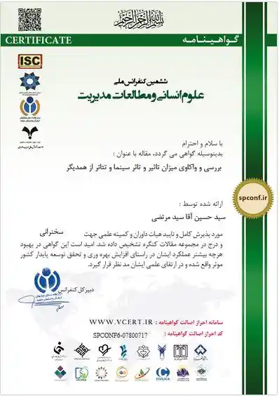 ششمین کنفرانس علوم انسانی و مطالعات مدیریت با حضور دکتر آقا سید مرتضی