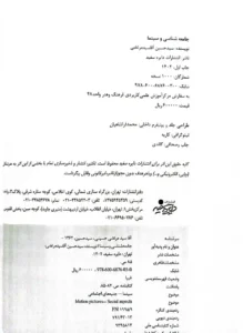 تالیف کتاب جامعه شناسی با یک نگاه ساده توسط دکتر آقا سید مرتضی