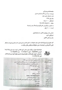 کتاب جامعه شناسی ورزشی توسط دکتر آقا سید مرتضی