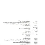 چاپ و تالیف کتای ورزش و سیاست از دکتر آقا سید مرتضی