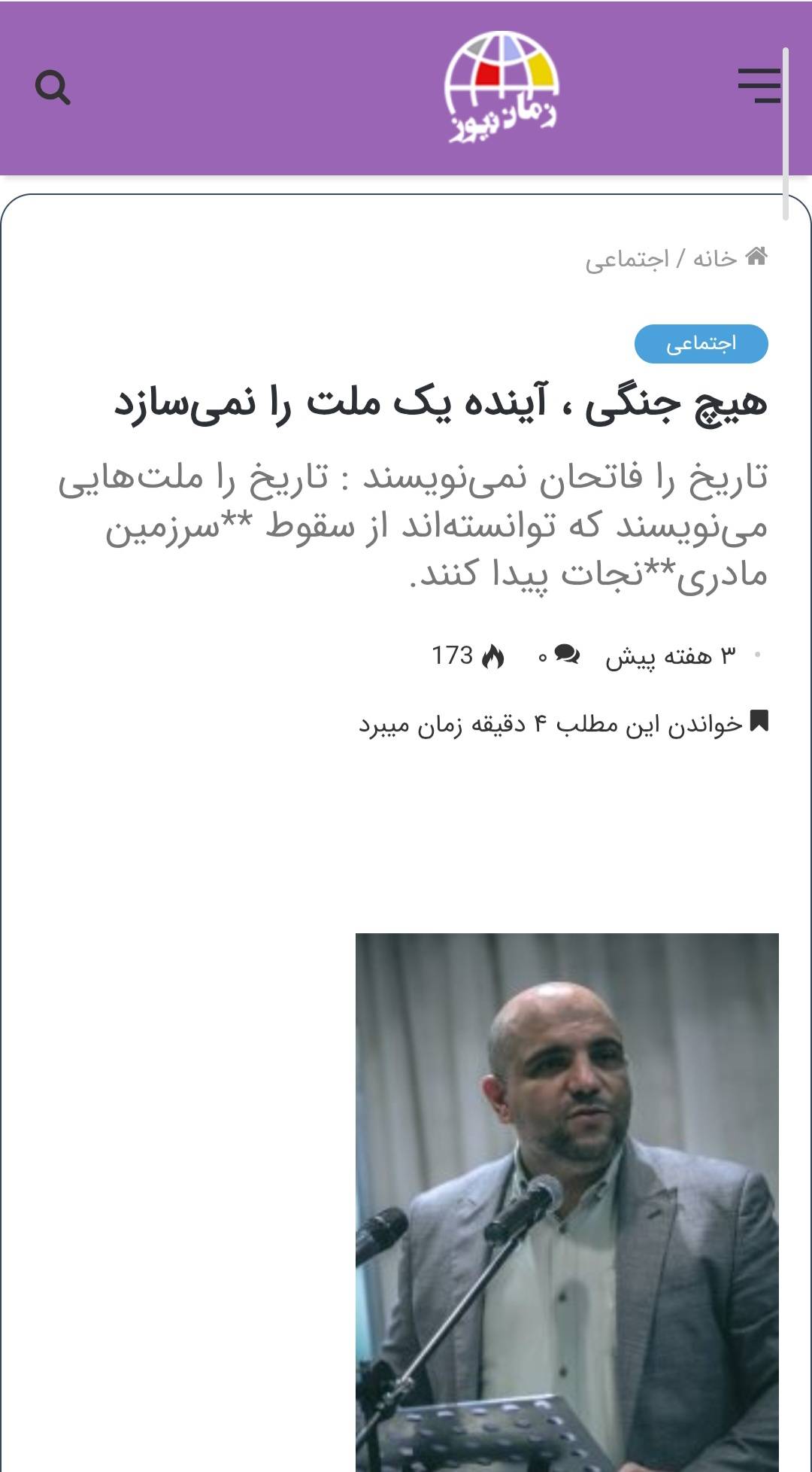 هیچ جنگی ، آینده یک ملت را نمی‌سازد