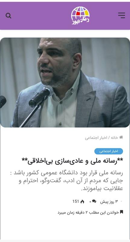 رسانه ملی و عادی‌سازی بی‌اخلاقی